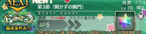 fgo-バナー開かずの鱗門