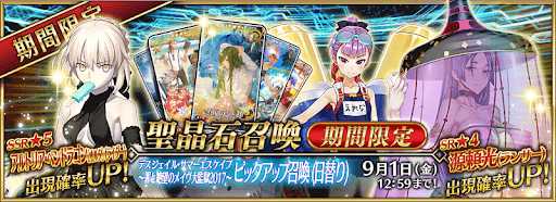 fgo-復刻デスジェイルサマーエスケイプガチャ