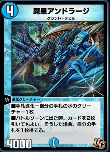 デュエプレ＿魔皇アンドラージ