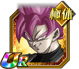 ゴクウブラック（超サイヤ人ロゼ）（分身）［体］