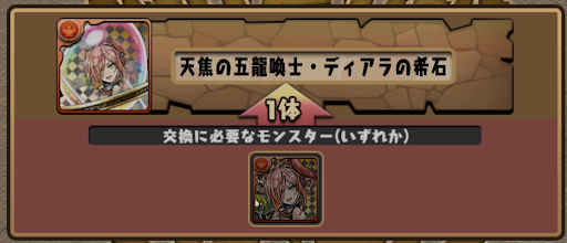 ディアラの希石