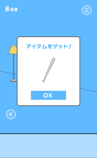 ママにゲーム隠された2_8日目