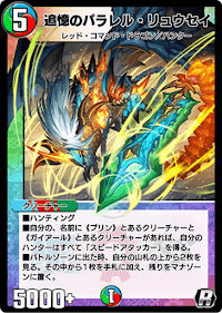 デュエプレ＿追憶のパラレル・リュウセイ