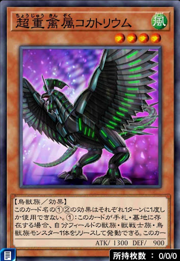 超重禽属コカトリウム