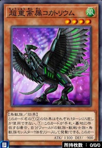 超重禽属コカトリウム