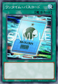 ワンタイム・パスコード