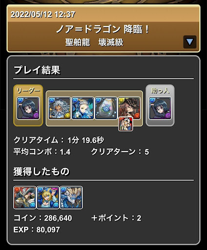 ノアドラゴン降臨-シズクパーティ