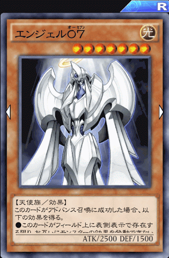 エンジェルO7