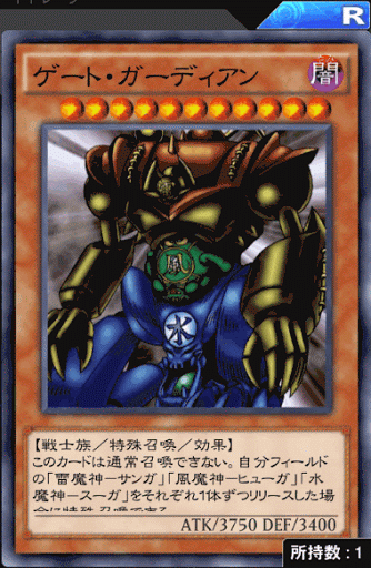 ゲートガーディアン