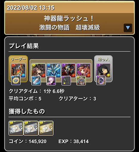 神器龍ラッシュ-ネルヴァ×阿良々木