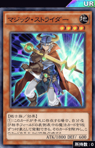 マジック・ストライダー