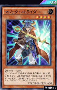 マジック・ストライダー