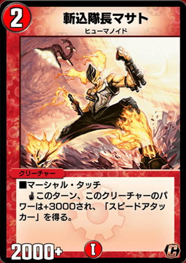 デュエプレ＿斬込隊長マサト