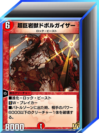 水火ロックビースト