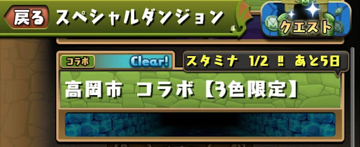 高岡市コラボダンジョンどこに出現？