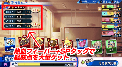 熱血フィーバーで経験点を大量獲得