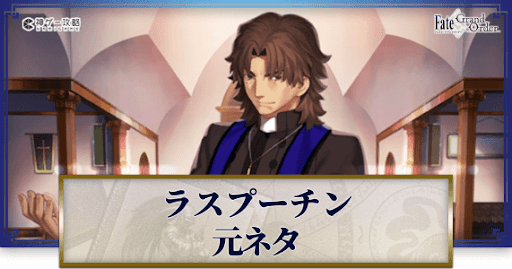 fgo-ラスプーチン（言峰綺礼）