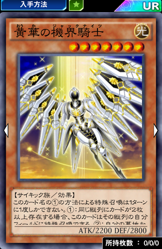 黄華の機界騎士