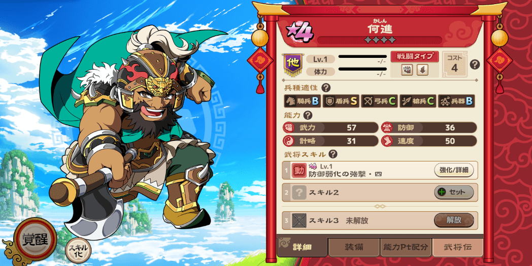 ブラウザ三国志天_何進