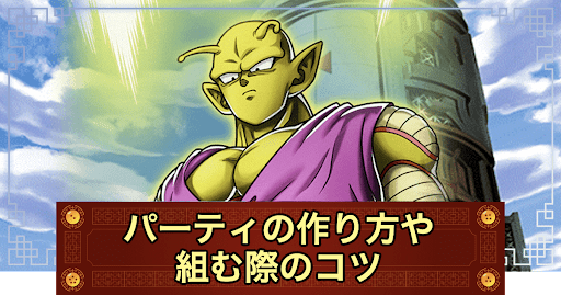 パーティの組み方記事アイキャッチ