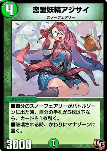 デュエプレ＿恋愛妖精アジサイ