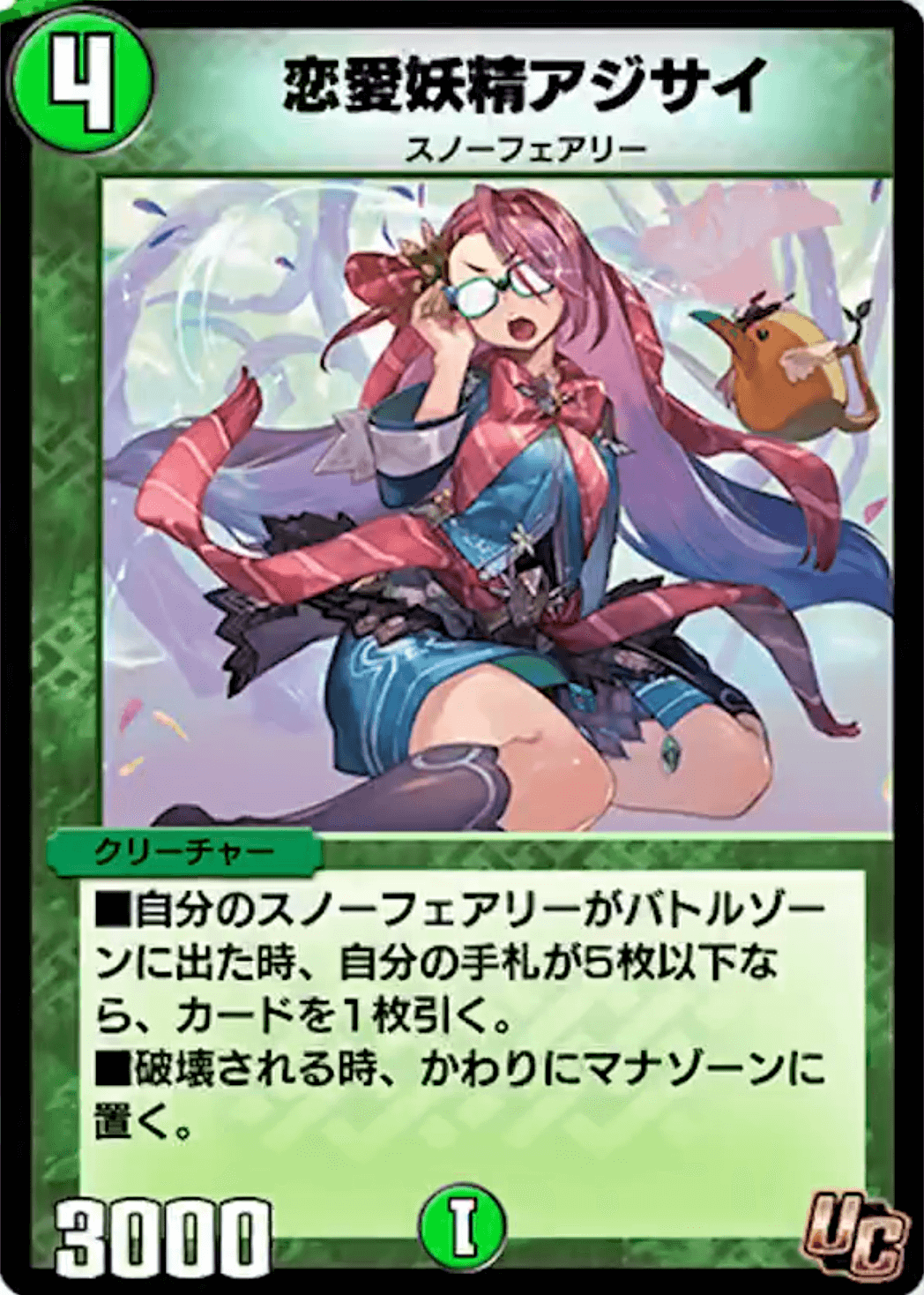 恋愛妖精アジサイ