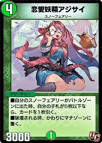 デュエプレ＿恋愛妖精アジサイ