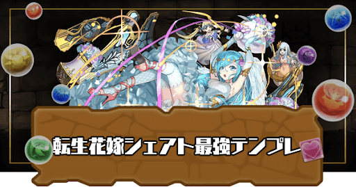 転生花嫁シェアト最強テンプレ