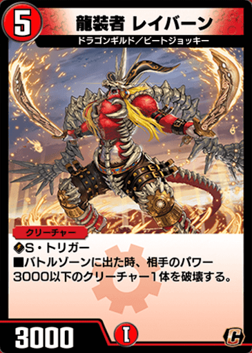デュエプレ＿龍装者 レイバーン