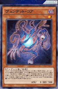 ヴェンデット・コア