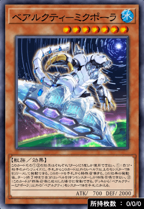 ベアルクティミクポーラ