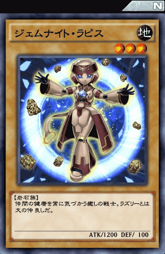 ジェムナイト・ラピス