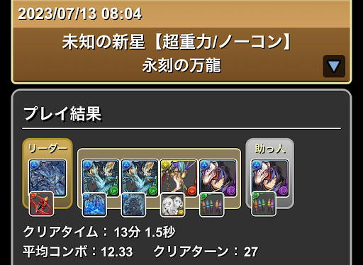 万寿-グランエルヴ×クロトビ