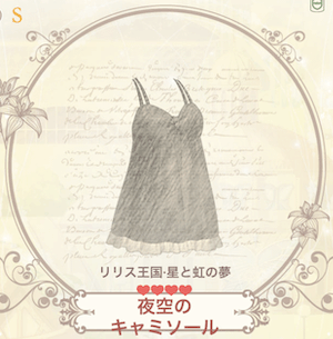 夜空のキャミソール