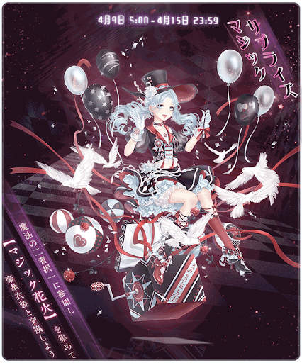 マジックサプライズ