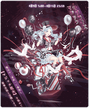 マジックサプライズ