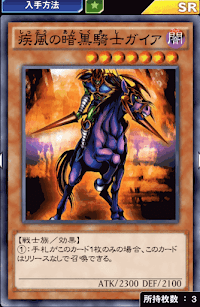 疾風の暗黒騎士ガイア