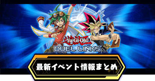 イベント最新情報