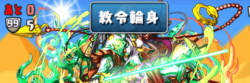 最終層毒ギミック