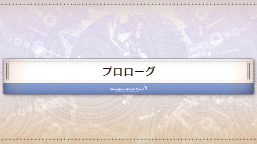 fgo-プロローグ_プロローグ