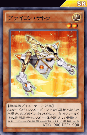 ヴァイロン・テトラ