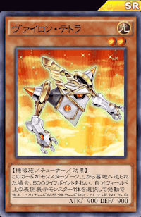 ヴァイロン・テトラ