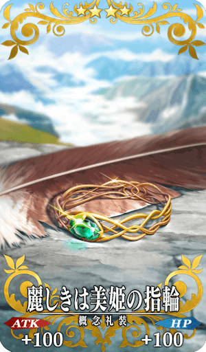 麗しきは美姫の指輪