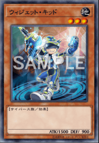 ウィジェット・キッド