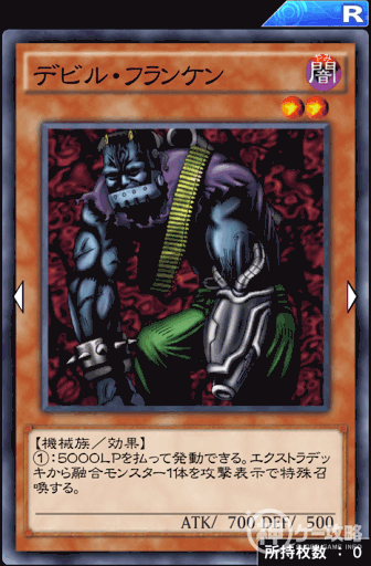 デビル・フランケン