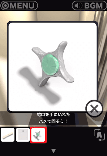 RESORT4黄昏クルーズへの脱出_お風呂場_蛇口を入手する