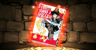 炎炎ノ消防隊の単行本1巻【森羅日下部】