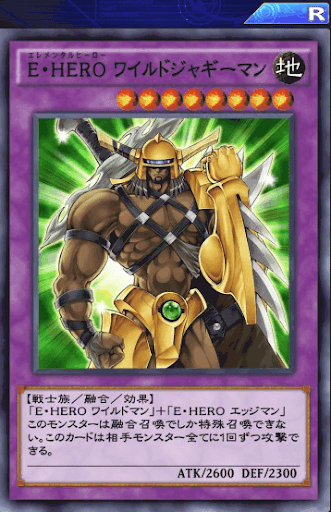 E・HEROワイルドジャギーマン