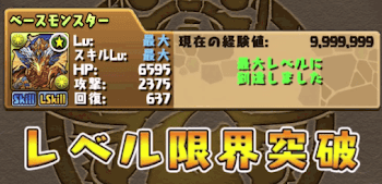 超覚醒 限界突破