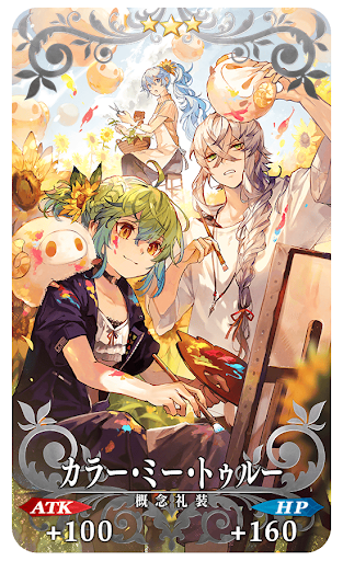 カラー・ミー・トゥルー